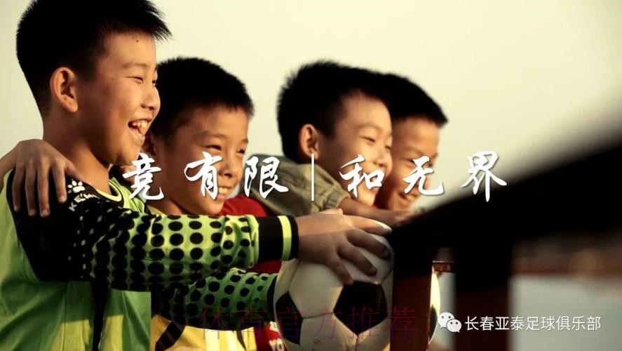 《中国足协文明赛场系列宣传片》第二篇:“礼” 《中国足协文明赛场系列宣传片》第二篇:“礼”