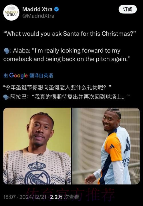 阿拉巴谈复出:很高兴回到球场 我想要帮助皇马 阿拉巴谈复出:很高兴回到球场 我想要帮助皇马